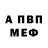 Метамфетамин мет Pancho Villauno